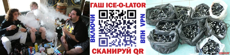 ГАШ ice o lator Бологое